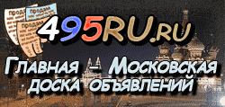 Доска объявлений города Одинцова на 495RU.ru